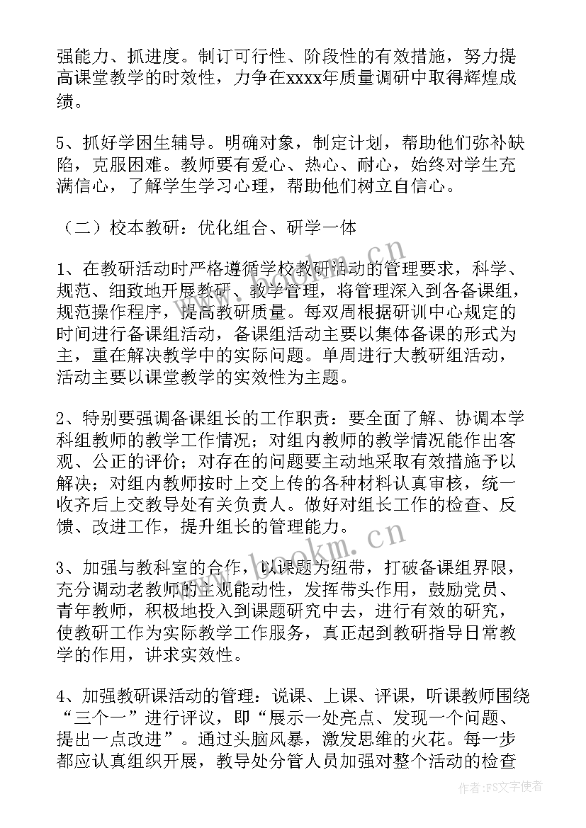 教导主任工作总结 小学教导主任工作计划(通用5篇)