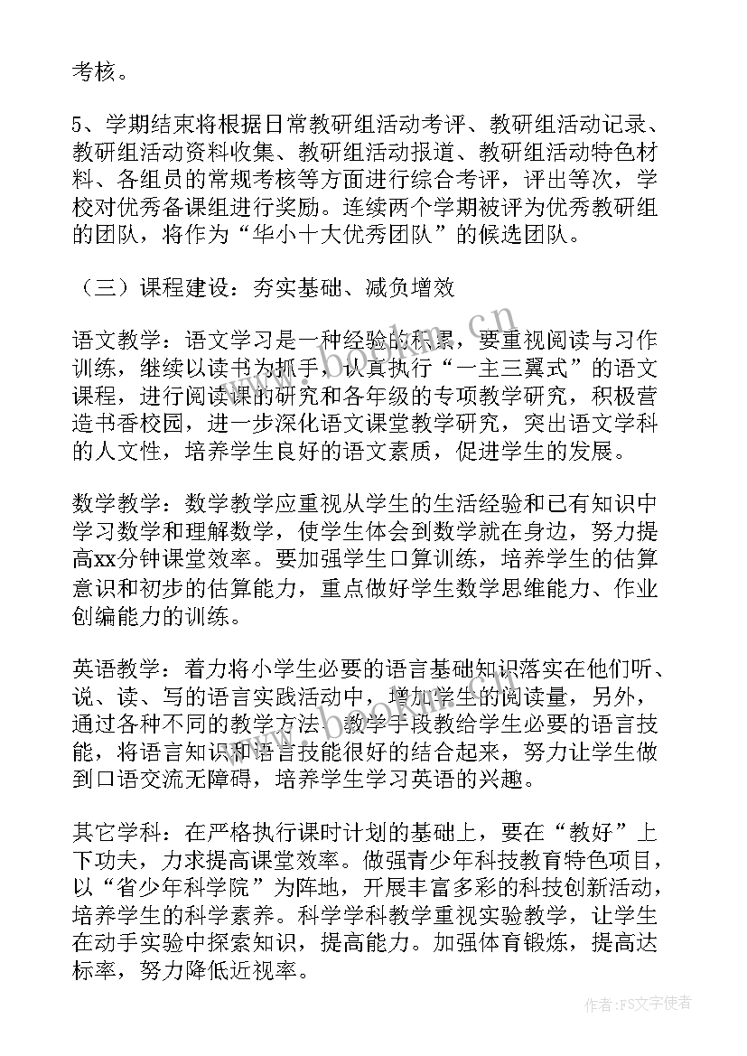 教导主任工作总结 小学教导主任工作计划(通用5篇)