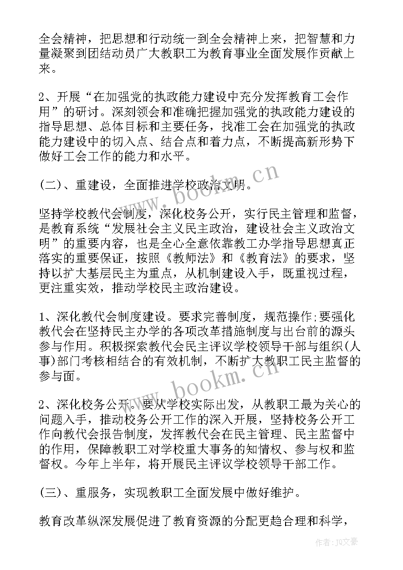 2023年工会工作总结及计划 学校工会年度总结及工作计划(实用7篇)