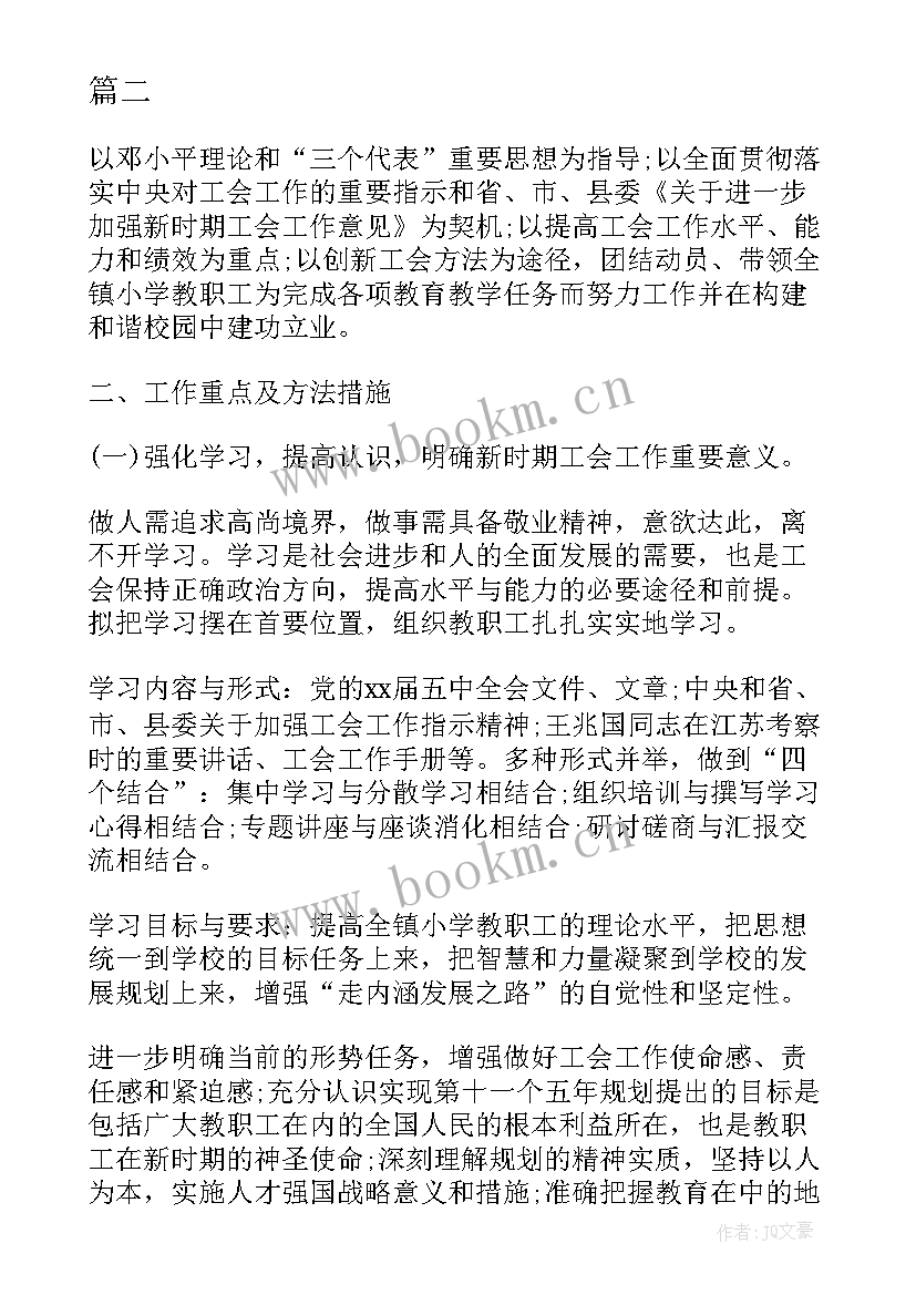 2023年工会工作总结及计划 学校工会年度总结及工作计划(实用7篇)