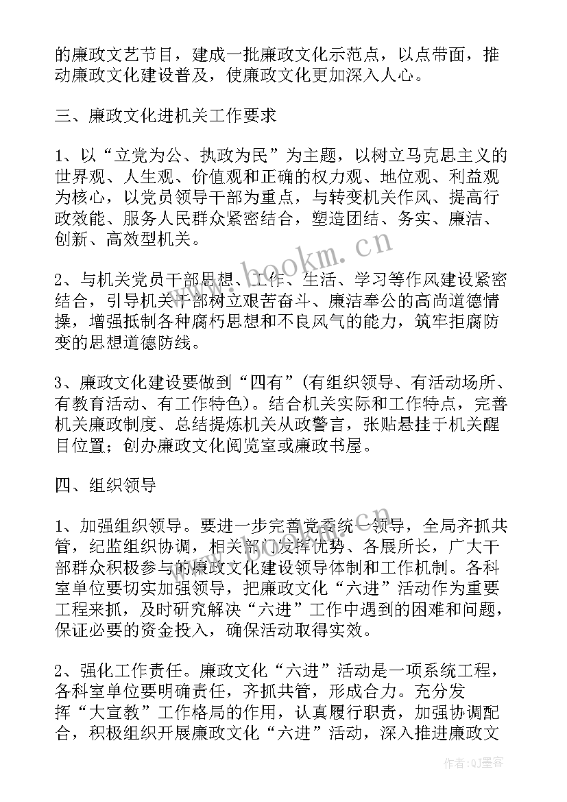 最新清廉村工作计划 清廉活动工作计划(通用7篇)