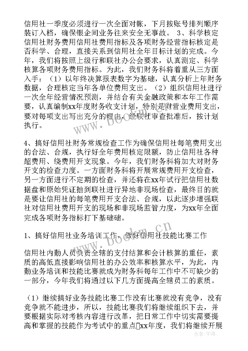 最新部署下一阶段工作 阶段性工作计划(通用7篇)