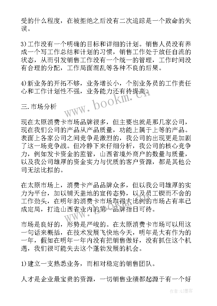 最新申论工作计划书格式 销售工作计划书销售工作计划书销售工作计划书(精选6篇)