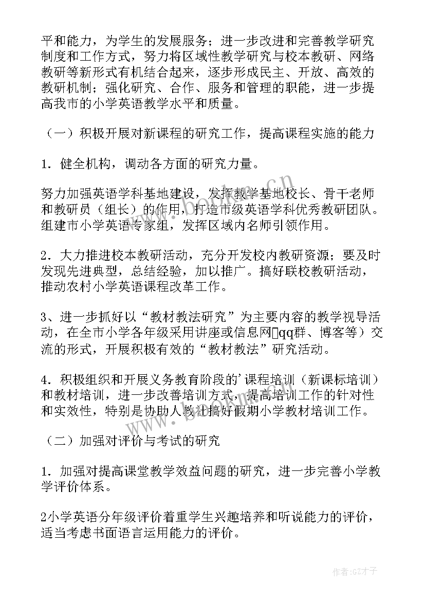 2023年英语教师工作计划小学 小学英语教学工作计划(实用10篇)