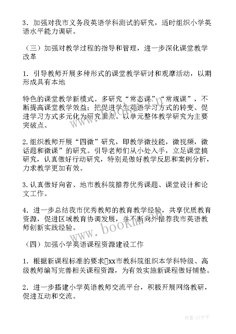 2023年英语教师工作计划小学 小学英语教学工作计划(实用10篇)