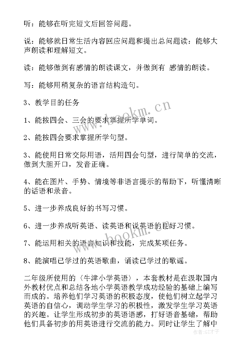 2023年英语教师工作计划小学 小学英语教学工作计划(实用10篇)