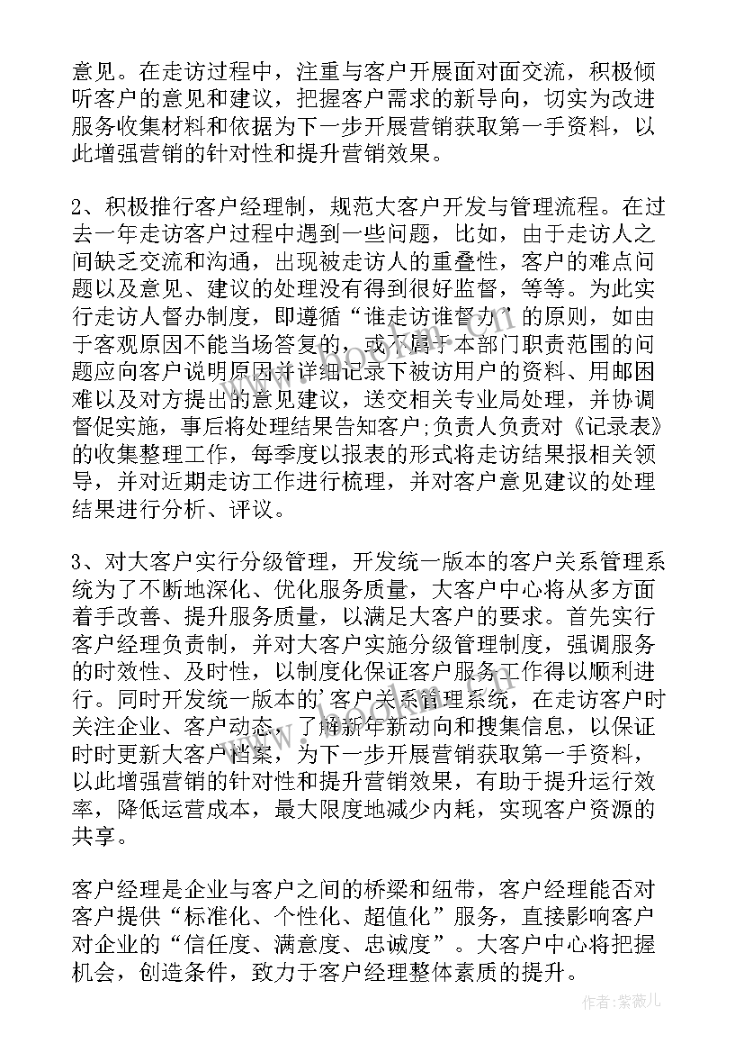 最新新任经理发言 经理工作计划(实用5篇)