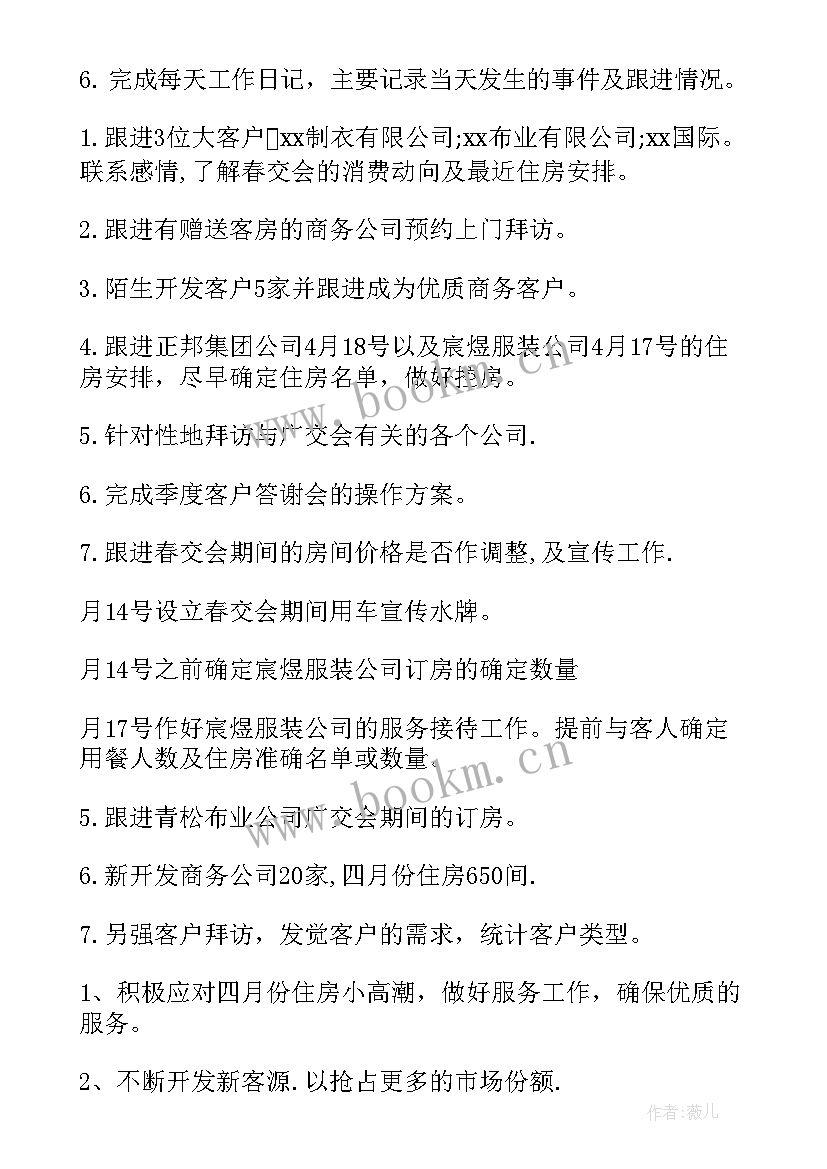 面试工作规划 提交高质量工作计划(优质9篇)