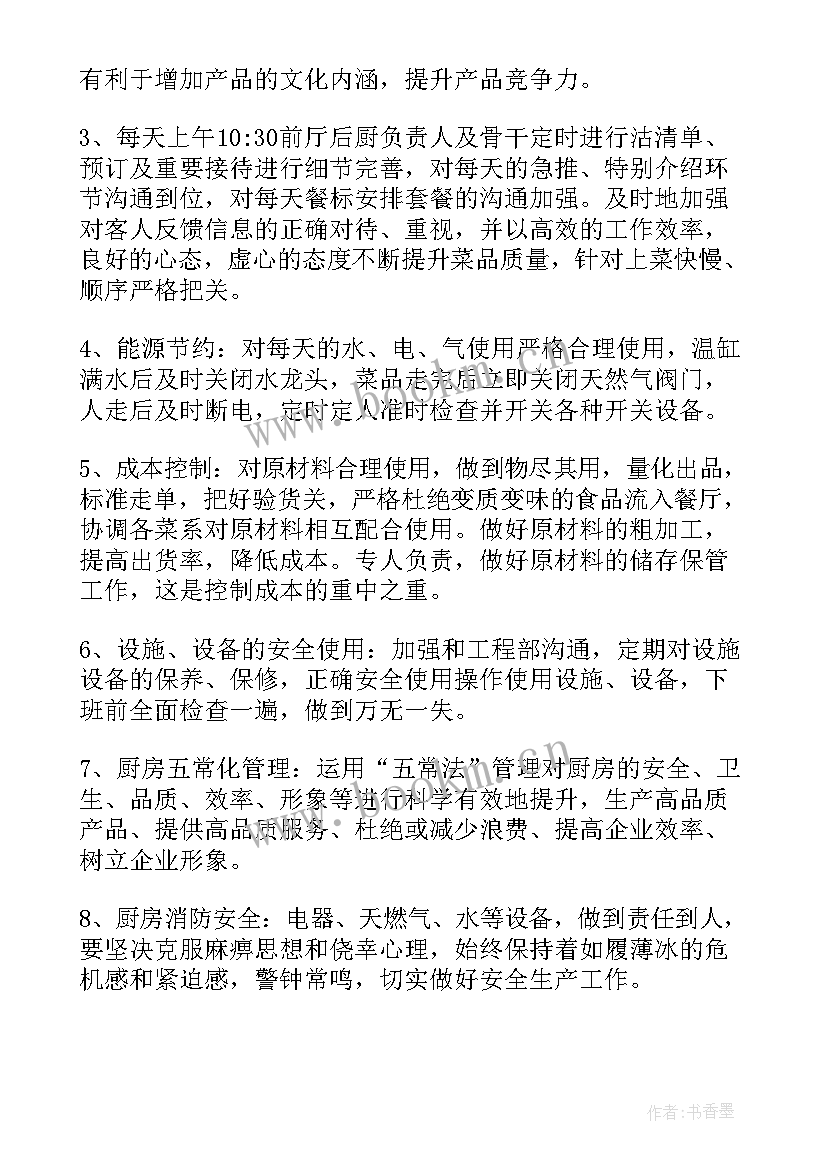 最新筹备酒店厨房工作计划(优秀5篇)