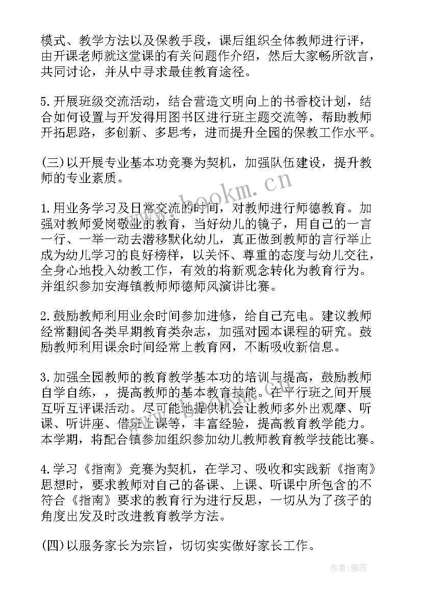 2023年美工室春季工作计划(汇总8篇)