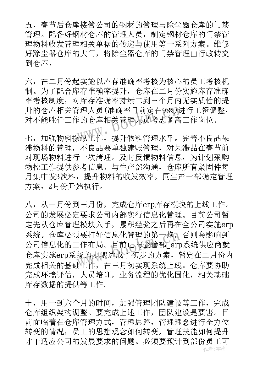 2023年仓储总监简历(大全7篇)