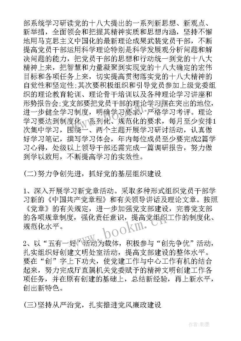 2023年党支部工作计划 党支部工作计划党支部工作计划(通用8篇)