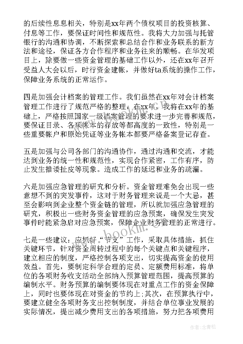 2023年财务收入岗工作总结(实用6篇)