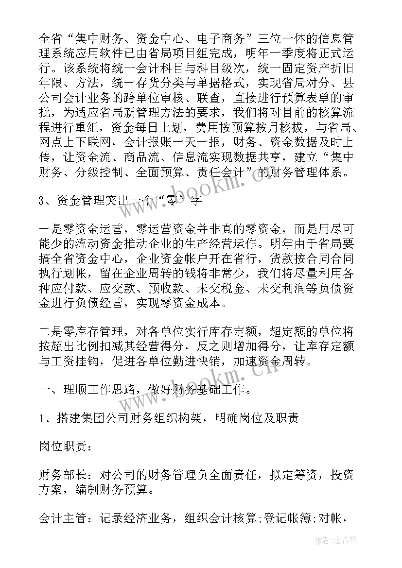 2023年财务收入岗工作总结(实用6篇)