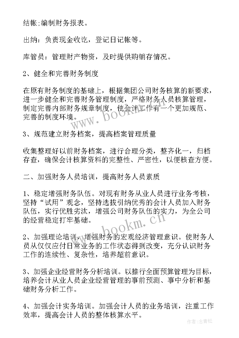 2023年财务收入岗工作总结(实用6篇)