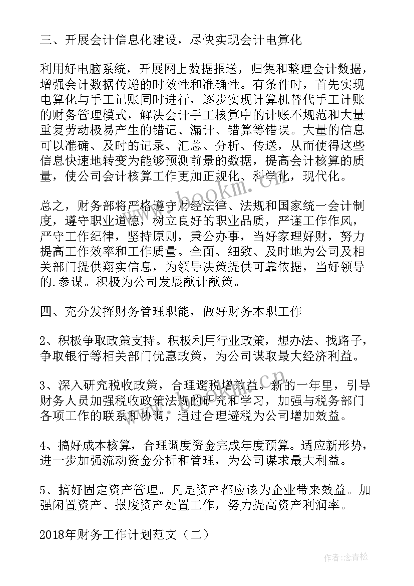 2023年财务收入岗工作总结(实用6篇)