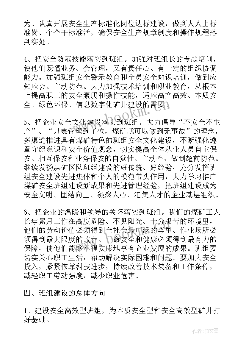 2023年施工工地班组工作计划表(优秀5篇)