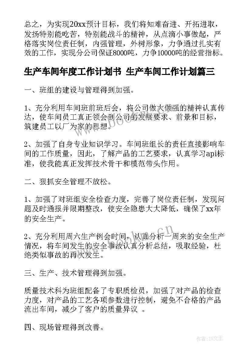 生产车间年度工作计划书 生产车间工作计划(汇总6篇)