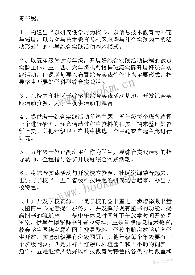 综合实践活动工作计划(通用7篇)