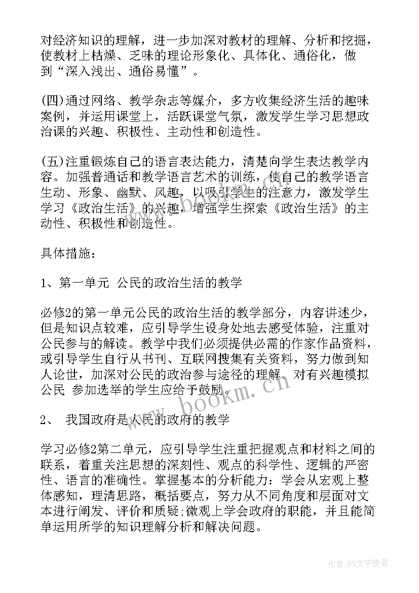 最新语文必修五教学计划(实用5篇)