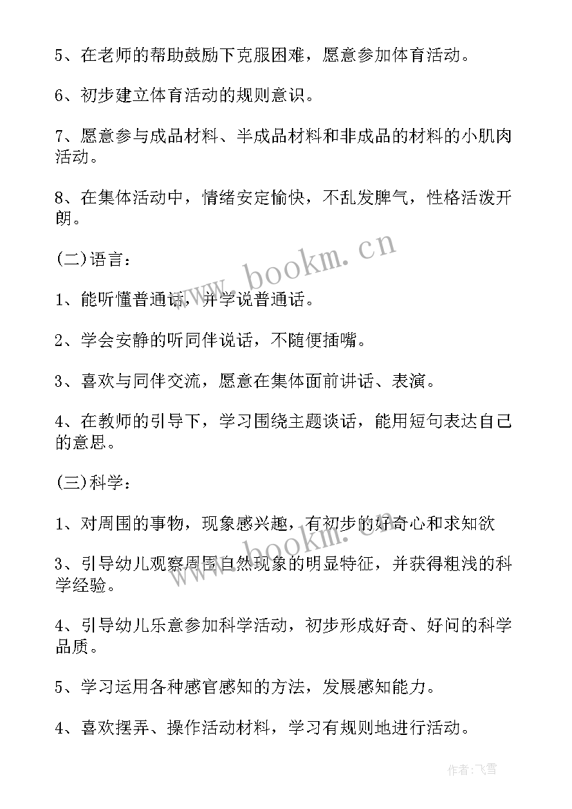 最新管理工作目标和计划 债务风险管控工作计划(通用9篇)