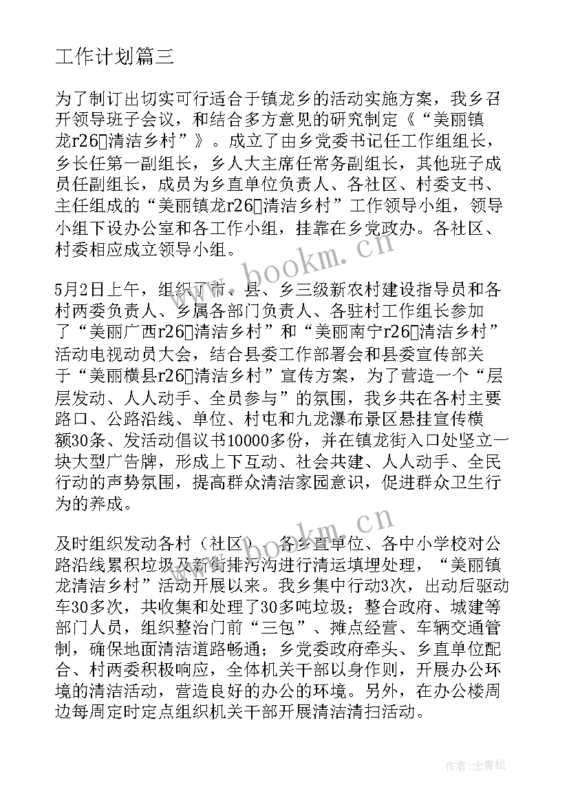 美丽广西乡村建设重大活动规划纲要 美丽乡村防疫工作计划(实用5篇)