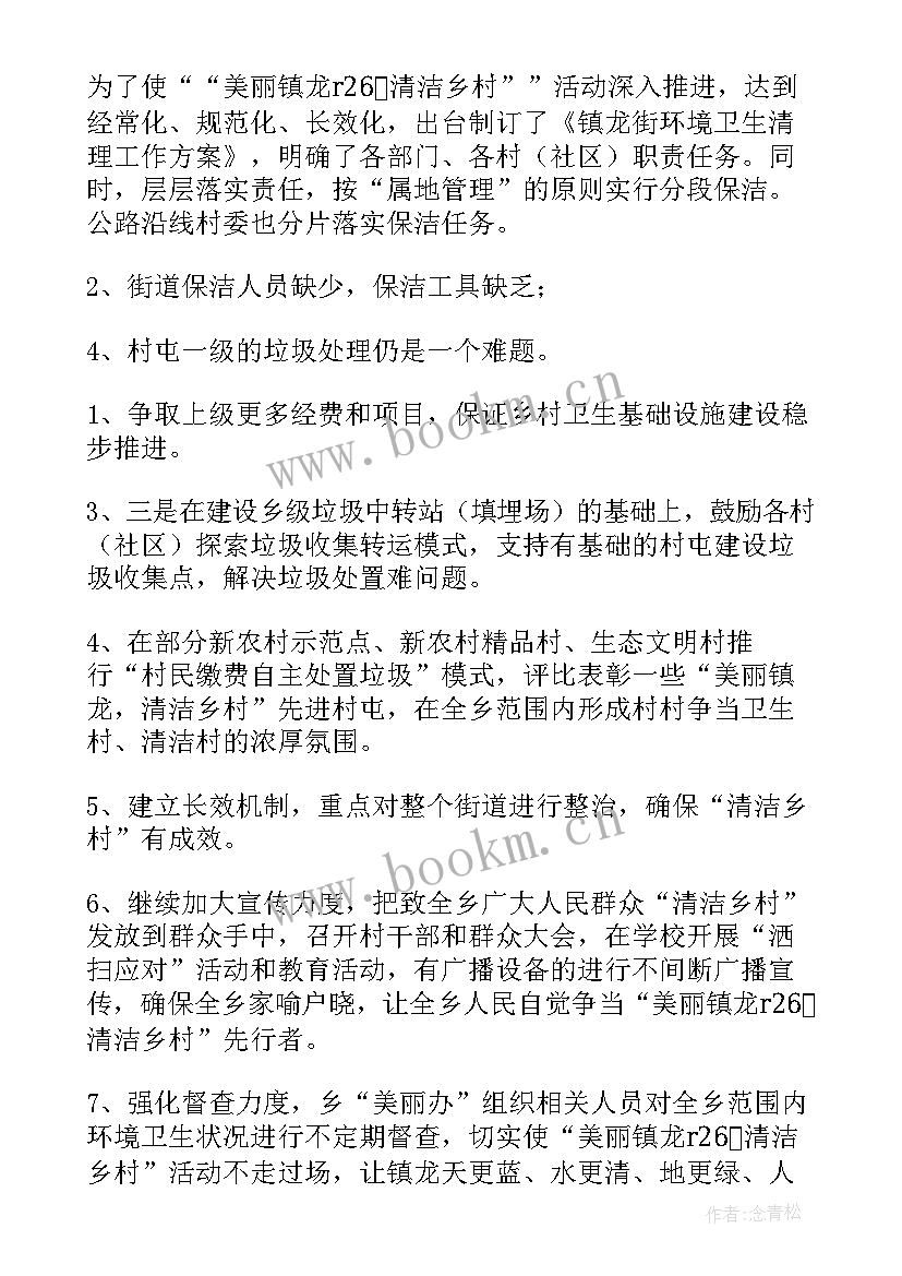 美丽广西乡村建设重大活动规划纲要 美丽乡村防疫工作计划(实用5篇)