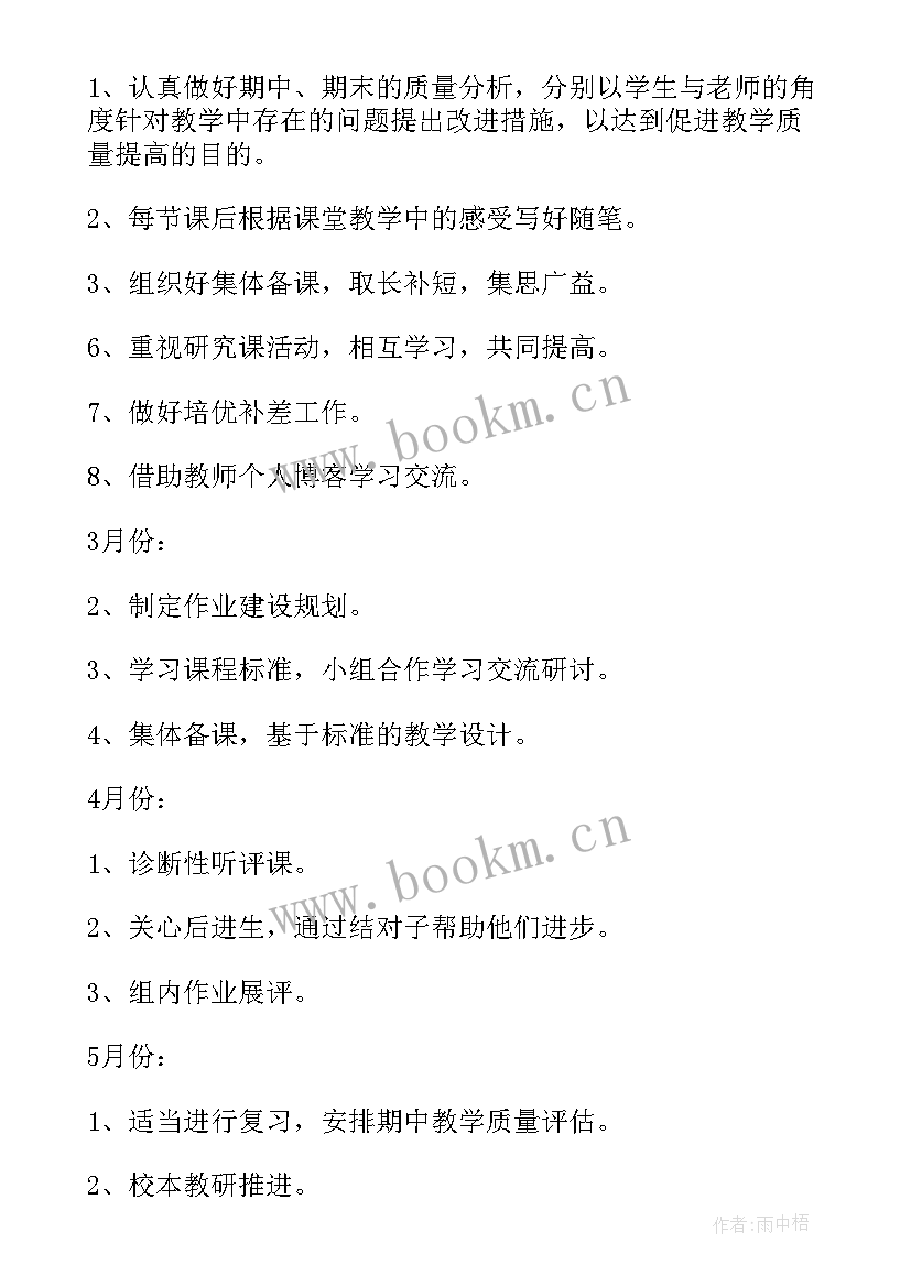 小学数学教师教研计划 小学数学教研组工作计划(汇总10篇)