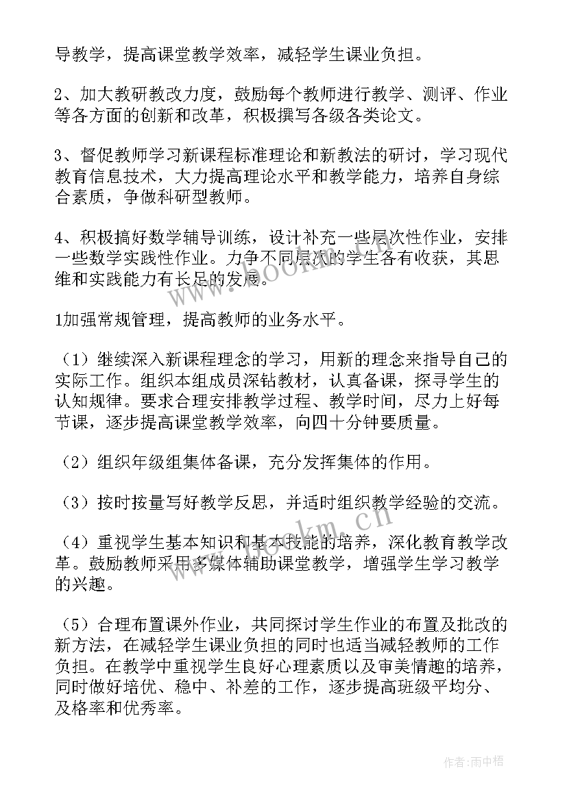 小学数学教师教研计划 小学数学教研组工作计划(汇总10篇)