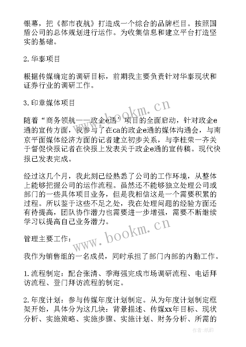 2023年项目助理月度工作计划 项目助理工作计划(实用5篇)