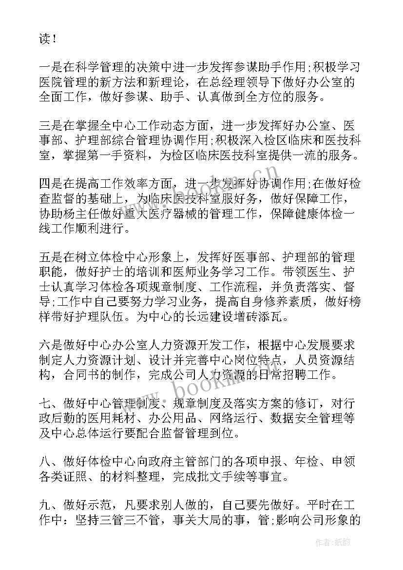 2023年项目助理月度工作计划 项目助理工作计划(实用5篇)