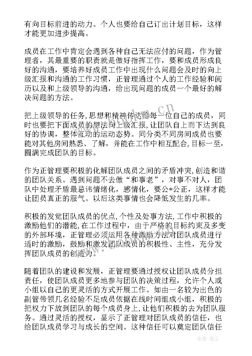 最新核心管理团队工作计划(大全5篇)