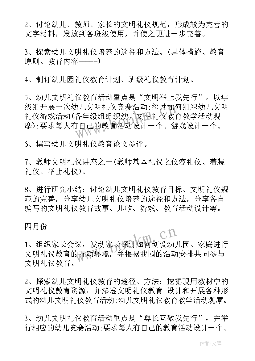 2023年文明带兵工作计划书(通用8篇)