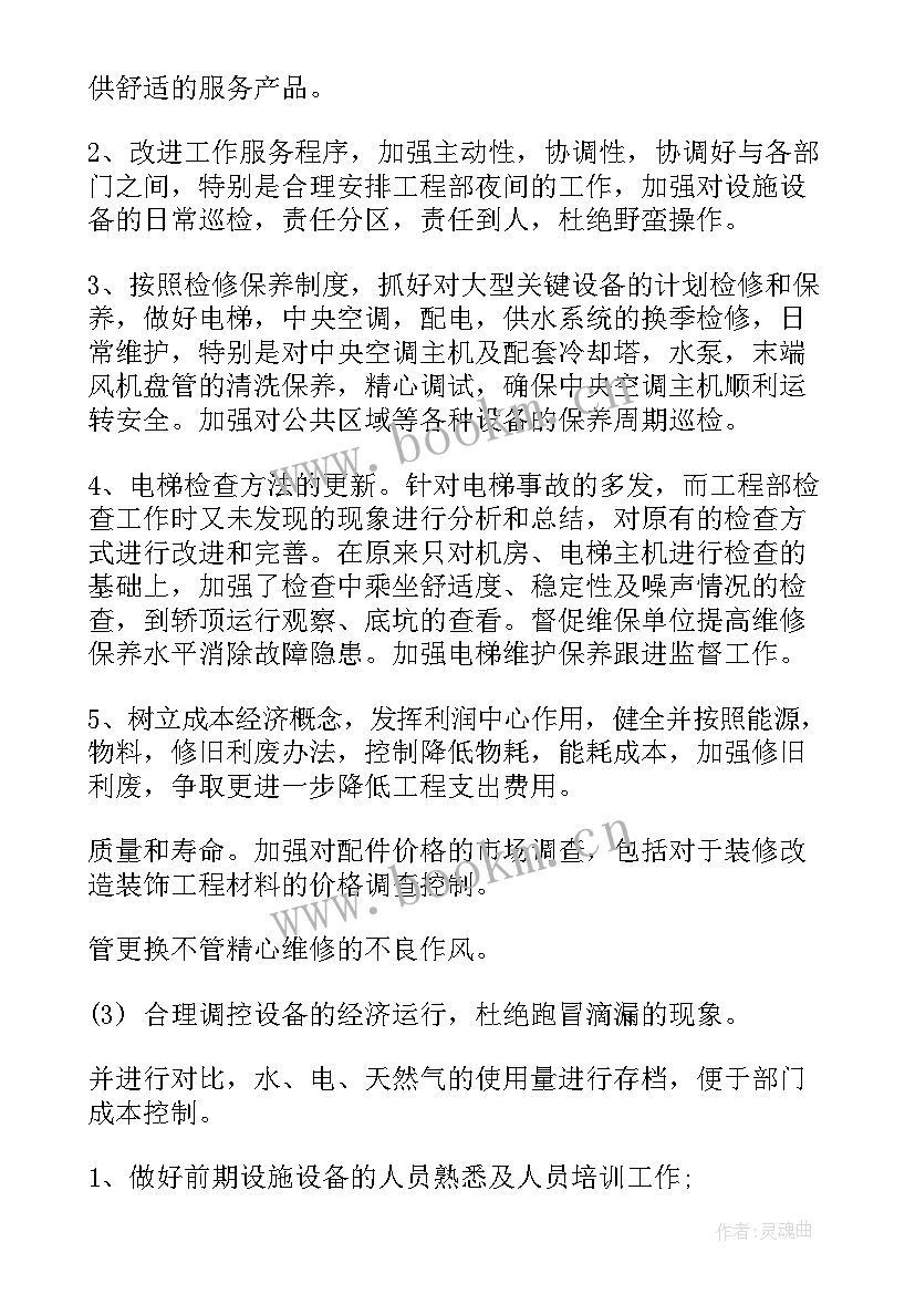 最新部门策划案模版 策划部门工作计划(优质7篇)