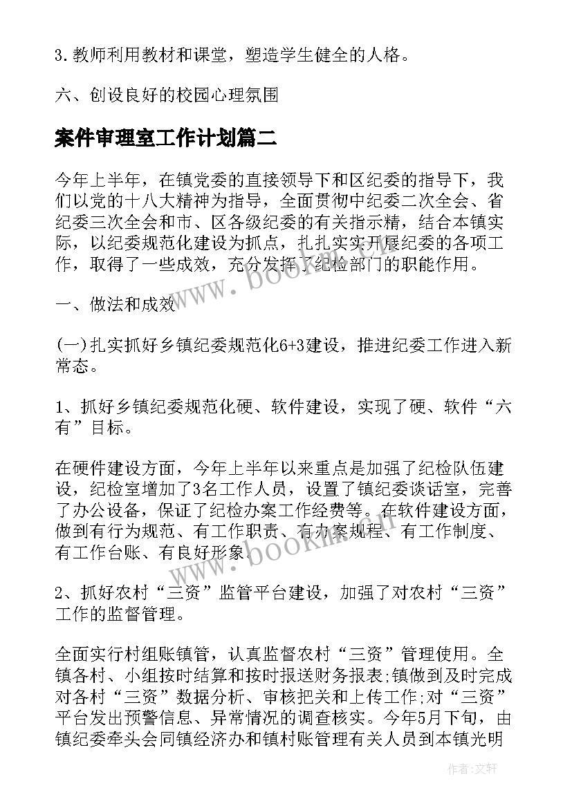 2023年案件审理室工作计划(大全5篇)