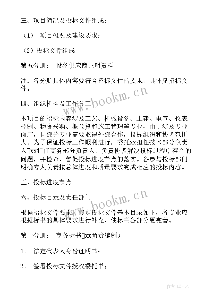 投标员新年工作计划 投标员工作计划(大全9篇)