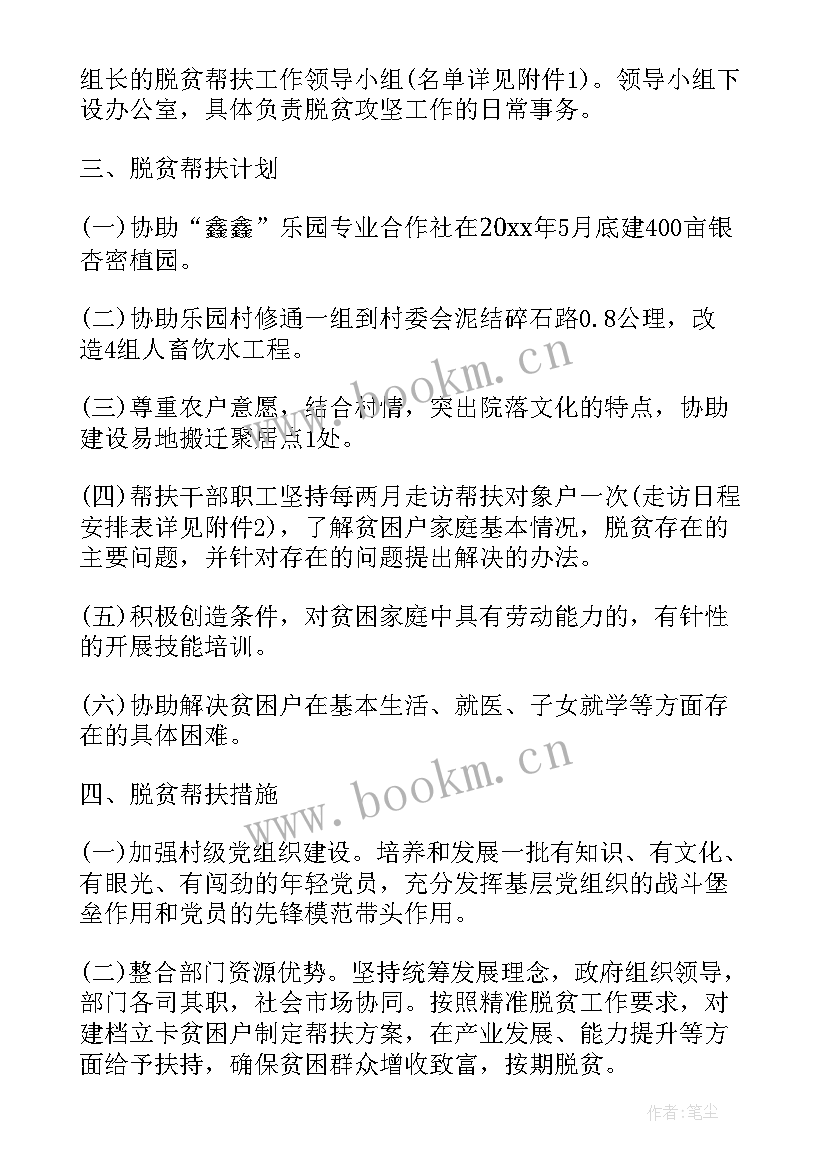 2023年学生贫困帮扶工作计划 贫困户帮扶工作计划(优质9篇)