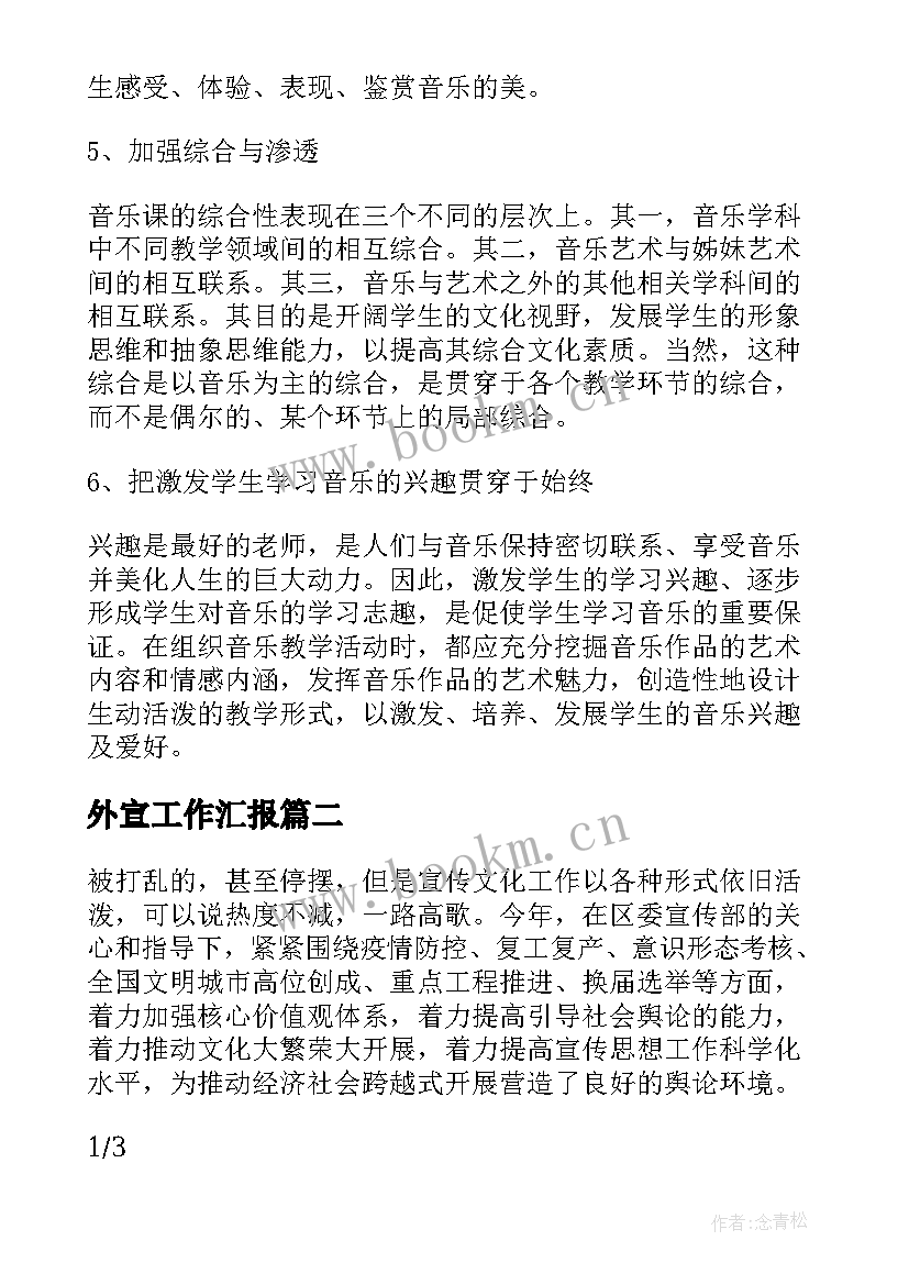 最新外宣工作汇报(模板10篇)