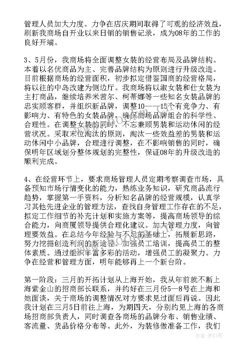 服装周工作计划(优质9篇)