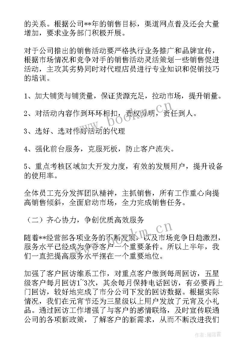 最新品保工作小结 下半年工作计划(汇总6篇)