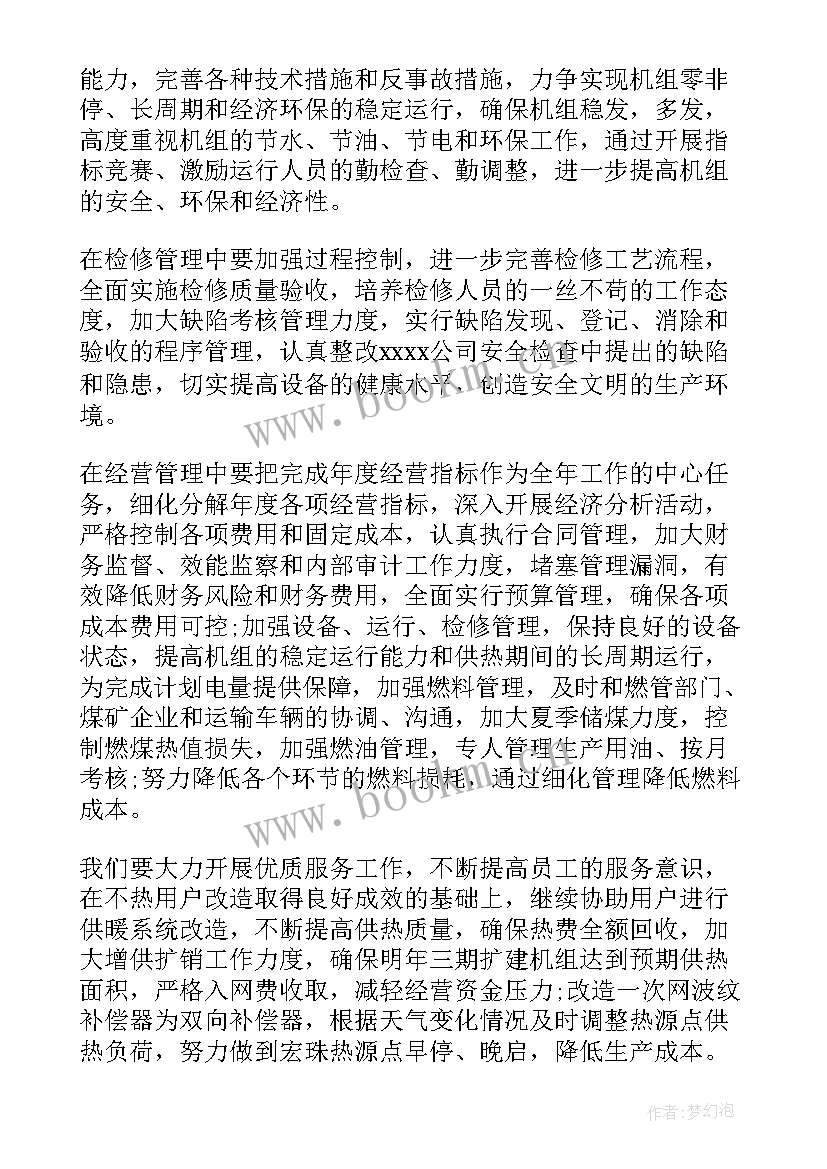 2023年综合运营工作总结 综合工作计划(优秀10篇)