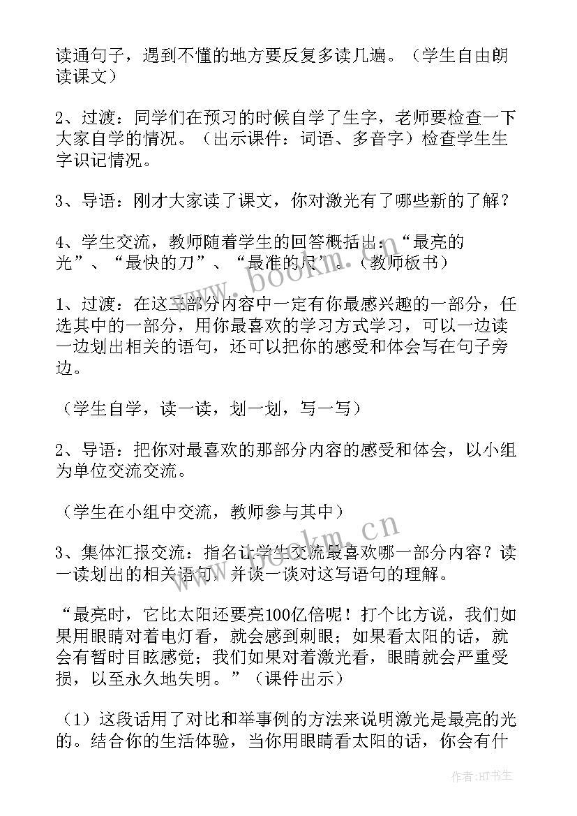 最新激光加工技术总结(优秀10篇)