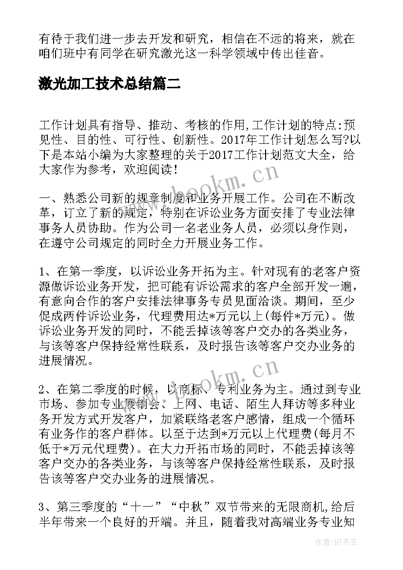 最新激光加工技术总结(优秀10篇)