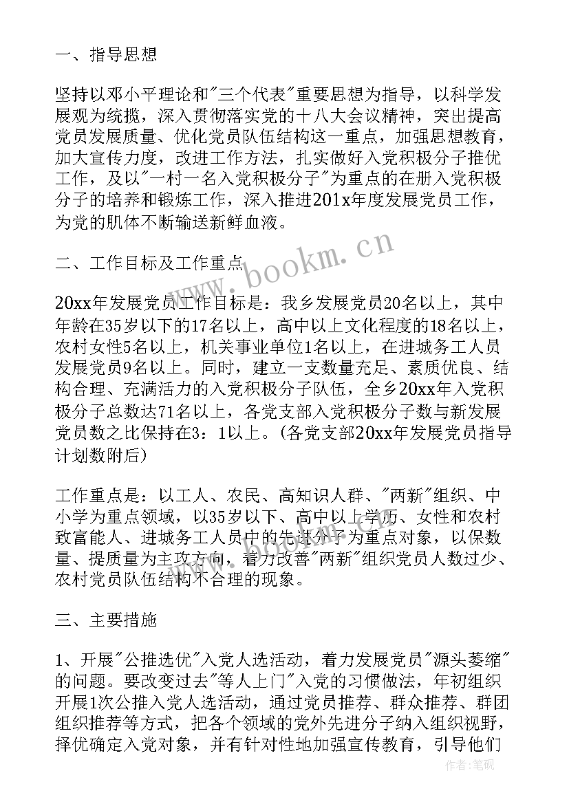 员工工作计划和目标 员工工作计划(模板9篇)