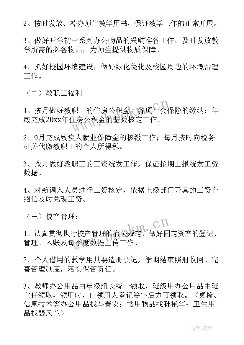 员工工作计划和目标 员工工作计划(模板9篇)