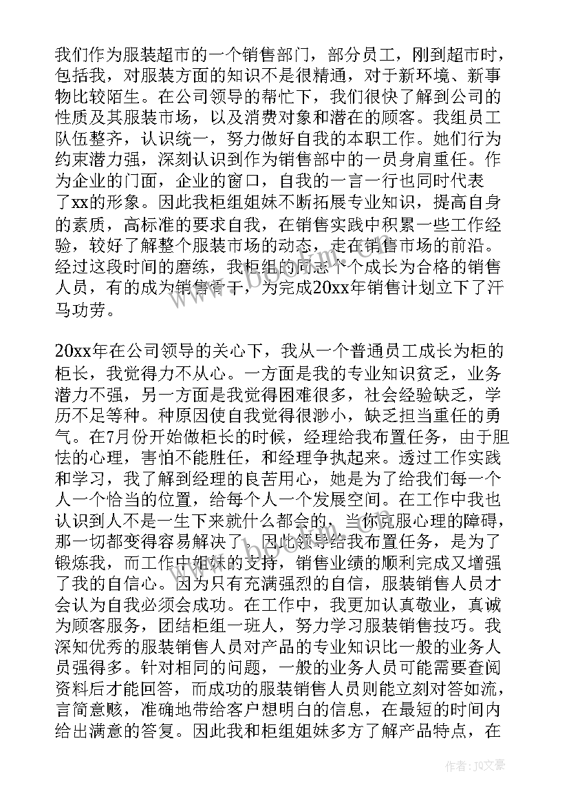 2023年超市蔬菜员工工作流程 超市员工工作计划表(通用7篇)