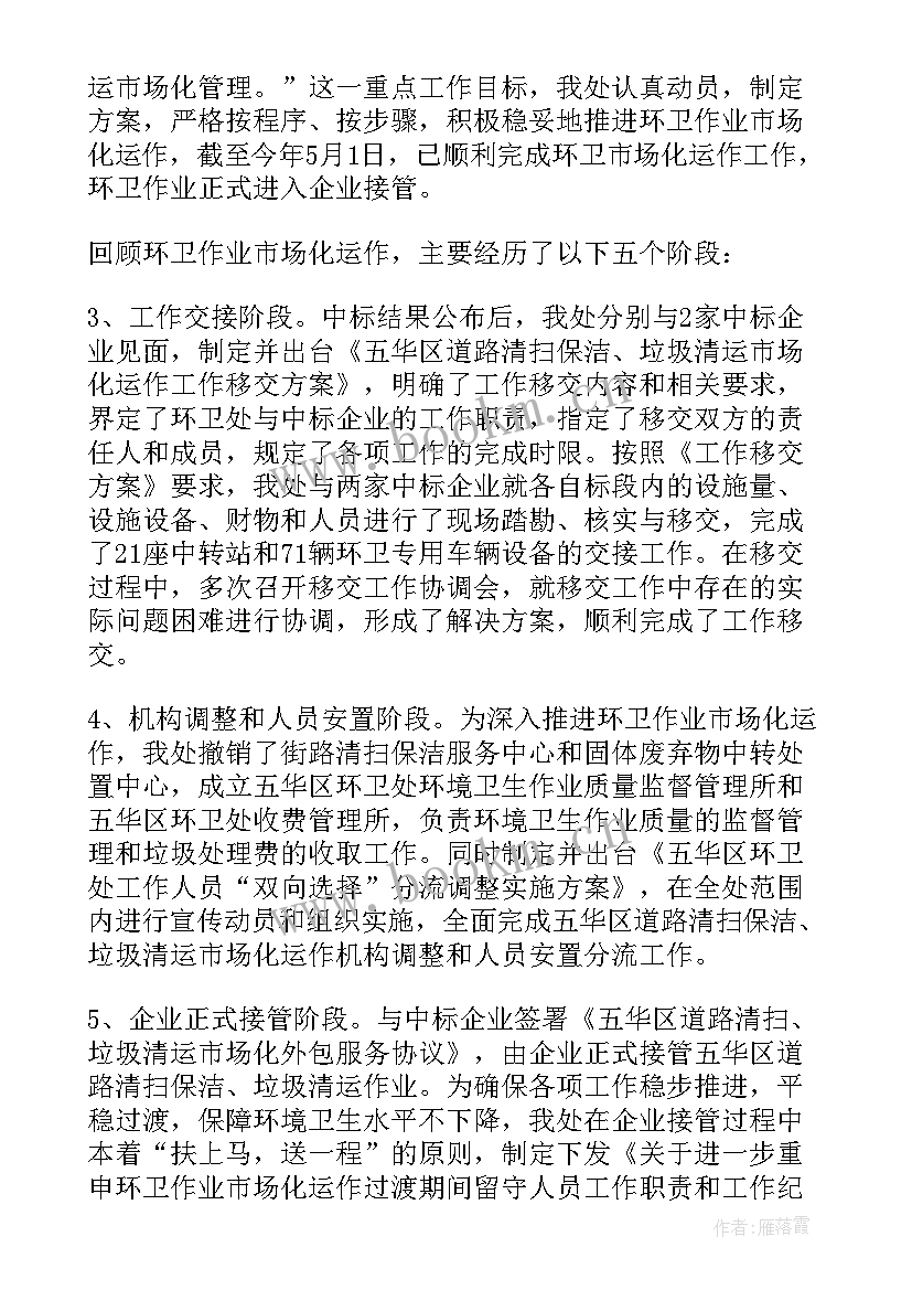 电厂生产保洁工作计划(大全5篇)