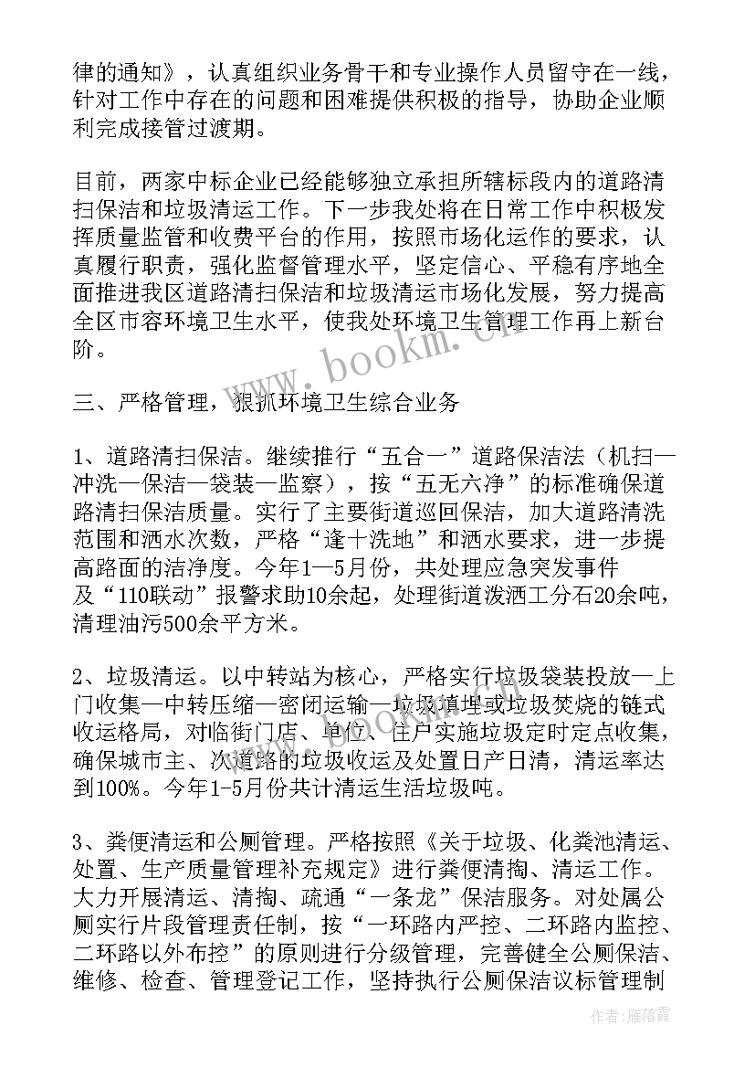 电厂生产保洁工作计划(大全5篇)