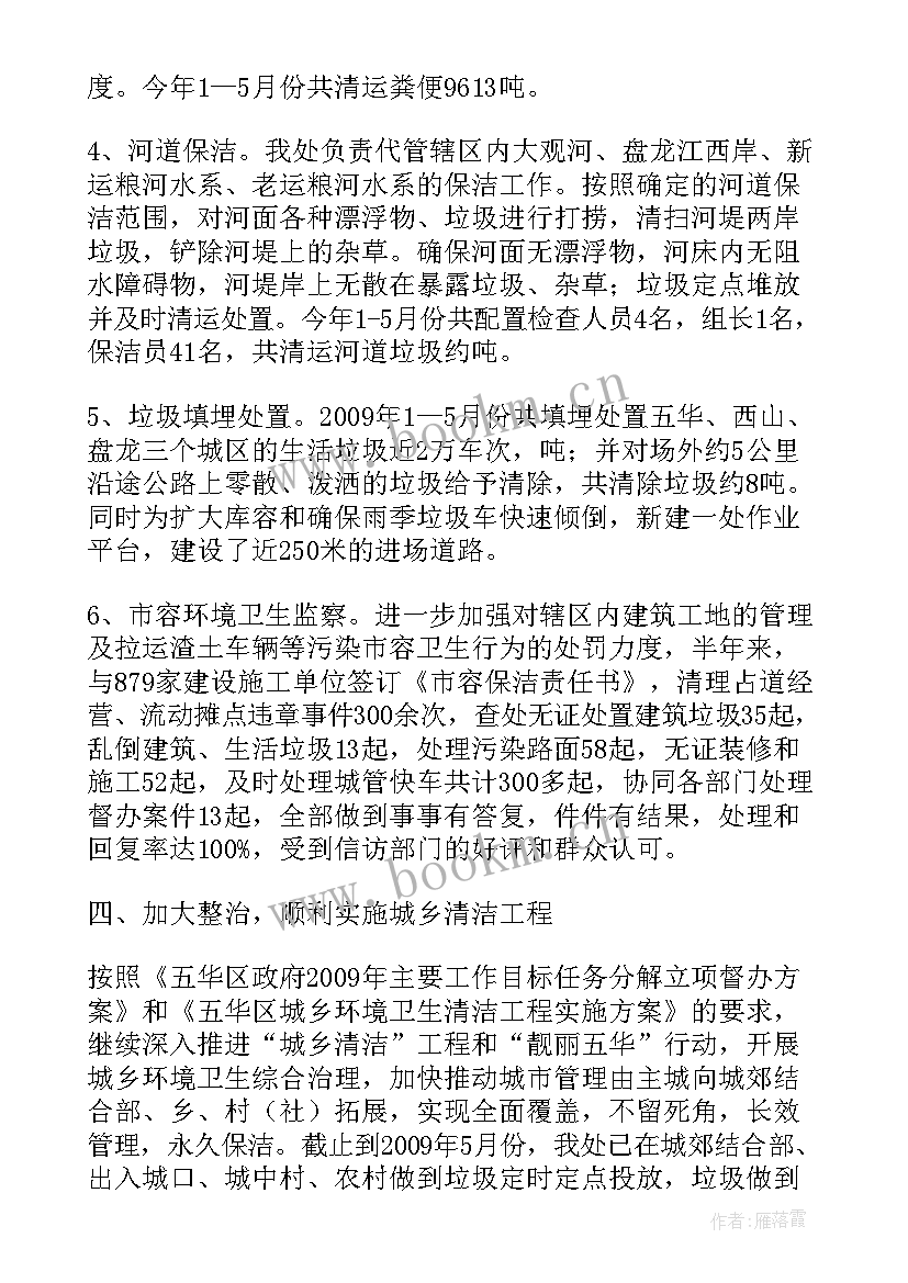 电厂生产保洁工作计划(大全5篇)