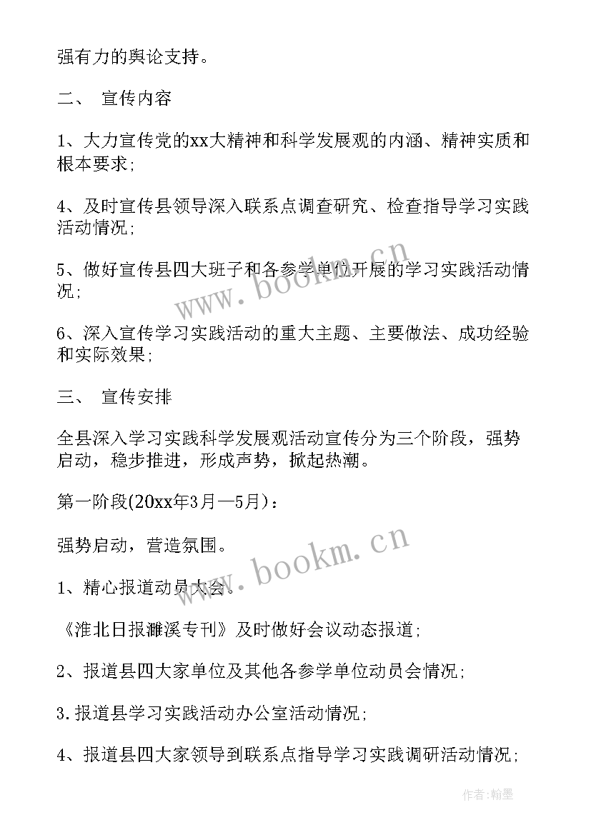 2023年中医宣传活动的内容 宣传工作计划下载宣传工作计划(模板10篇)